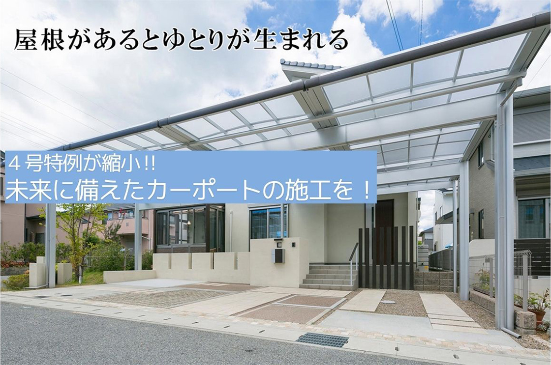 カーポートの施工写真