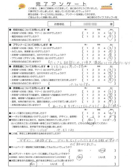 神戸市西区水谷　S様