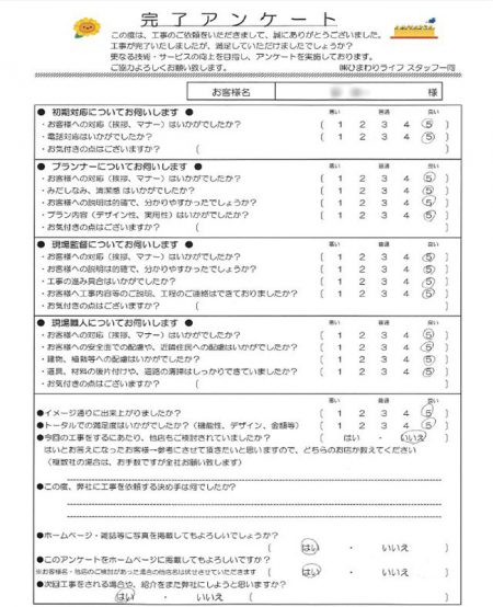 神戸市垂水区舞多聞西 お客様アンケート