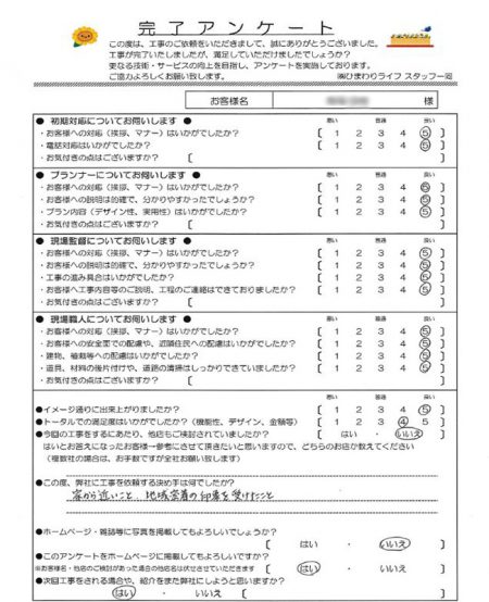 神戸市西区井吹台　お客様アンケート