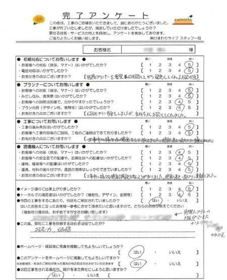 神戸市垂水区神和台のお客様アンケート