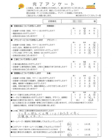 お客様の声-2021.10.19