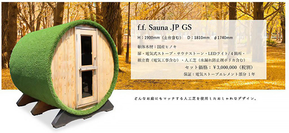 f.f.Sauna.JP GS-img