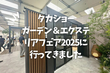 2025.7.31-takasyo-blog-2