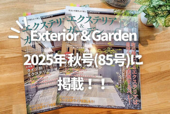 eyecatch-exteriorgarden-img